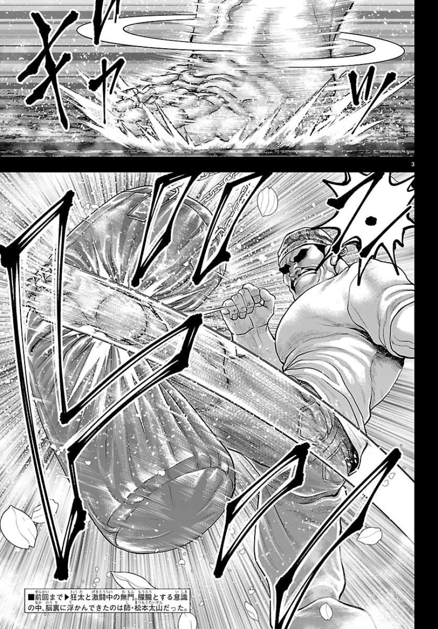 漫画 ゆうえんち-バキ外伝 第51話 - Trang 3