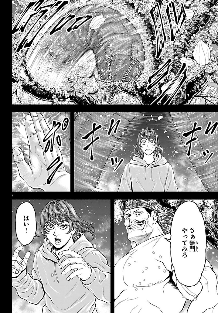 漫画 ゆうえんち-バキ外伝 第51話 - Trang 4