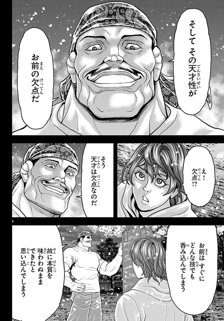 漫画 ゆうえんち-バキ外伝 第51話 - Trang 6
