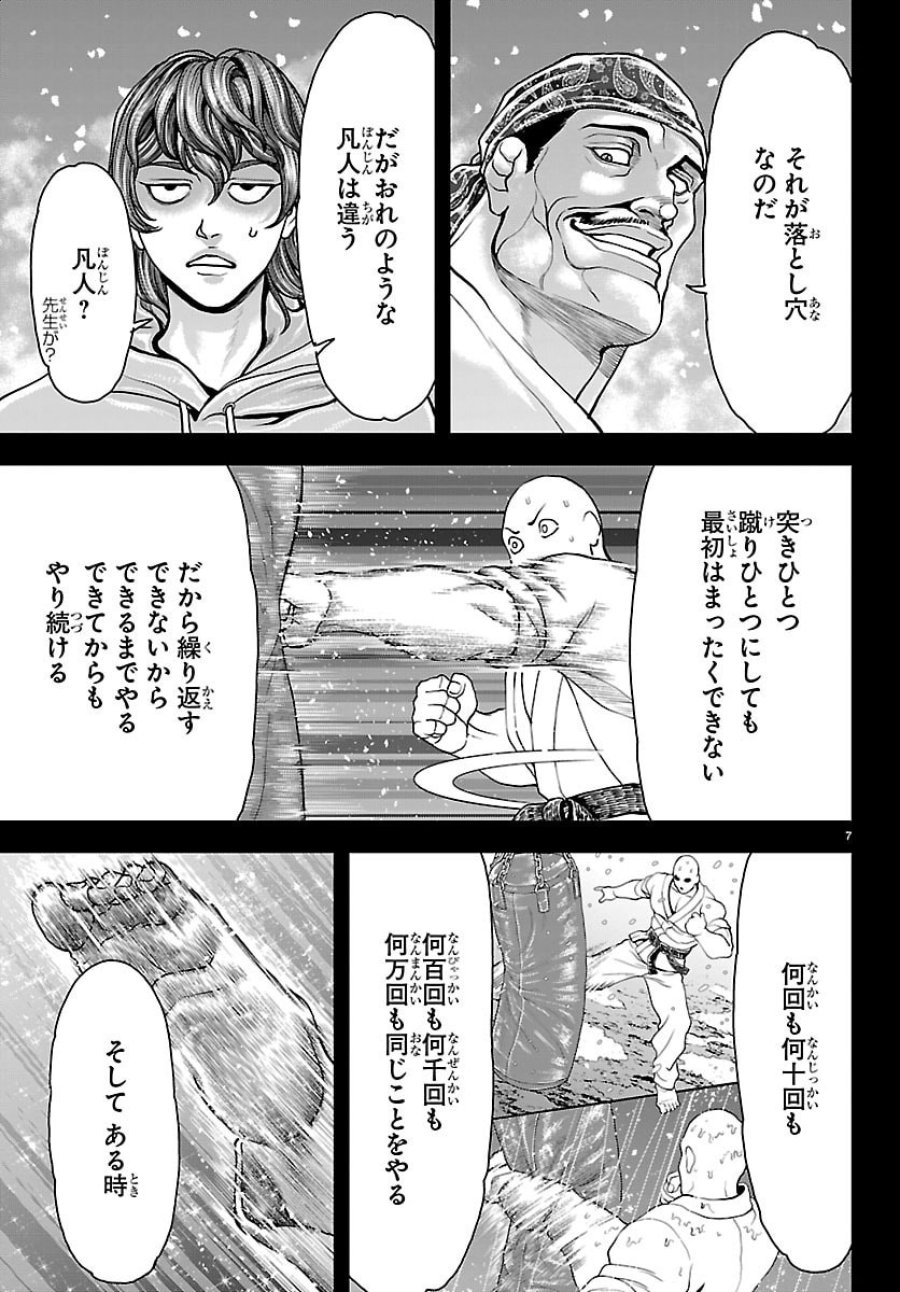 漫画 ゆうえんち-バキ外伝 第51話 - Trang 7
