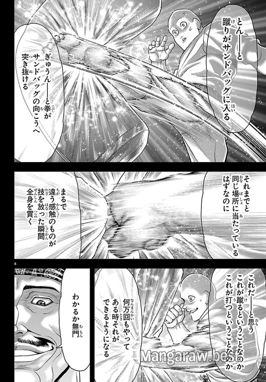漫画 ゆうえんち-バキ外伝 第51話 - Trang 8