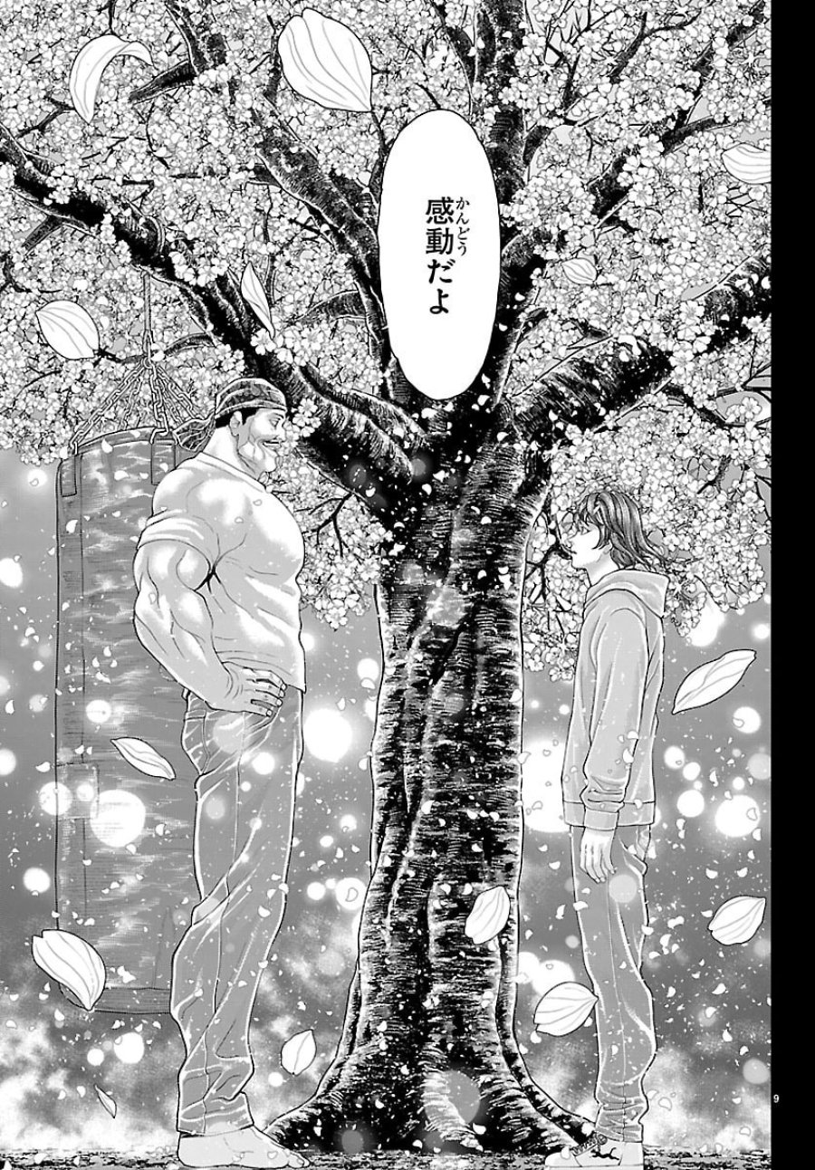 漫画 ゆうえんち-バキ外伝 第51話 - Trang 9