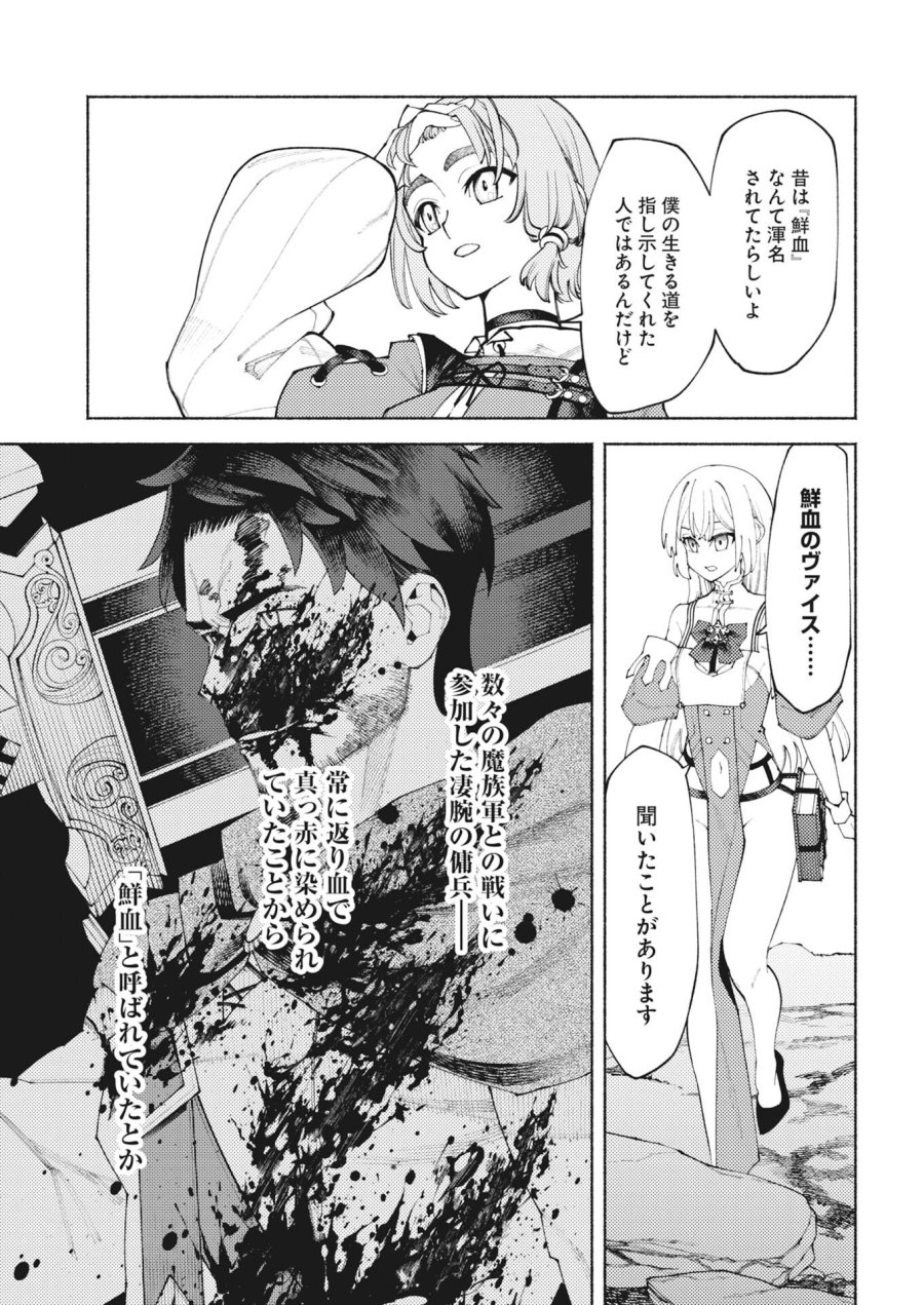 勇者殺しの花嫁 第9話 - Trang 15