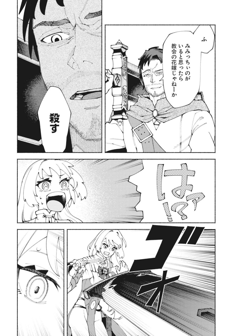 勇者殺しの花嫁 第9話 - Trang 4