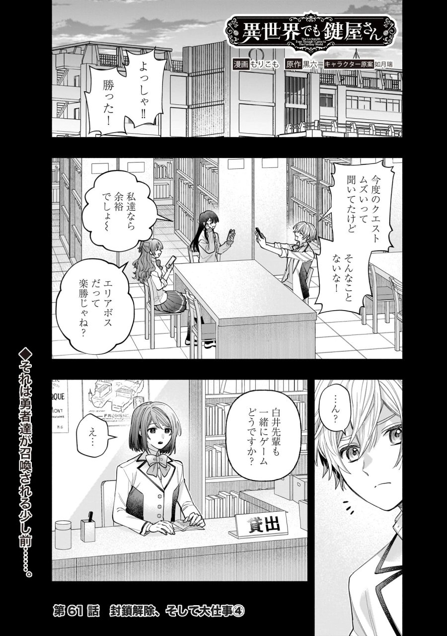 異世界でも鍵屋さん 第61話 - Trang 1