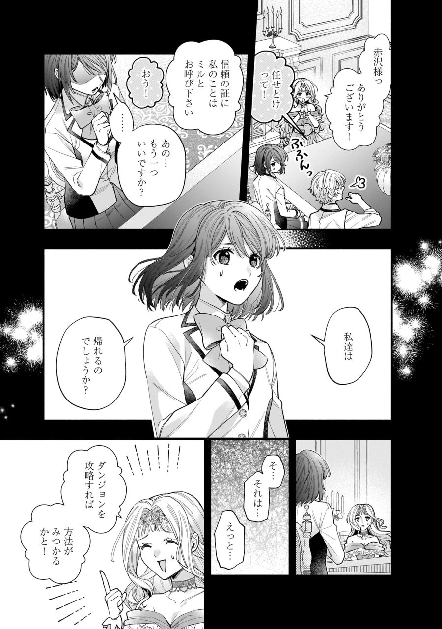 異世界でも鍵屋さん 第61話 - Trang 10