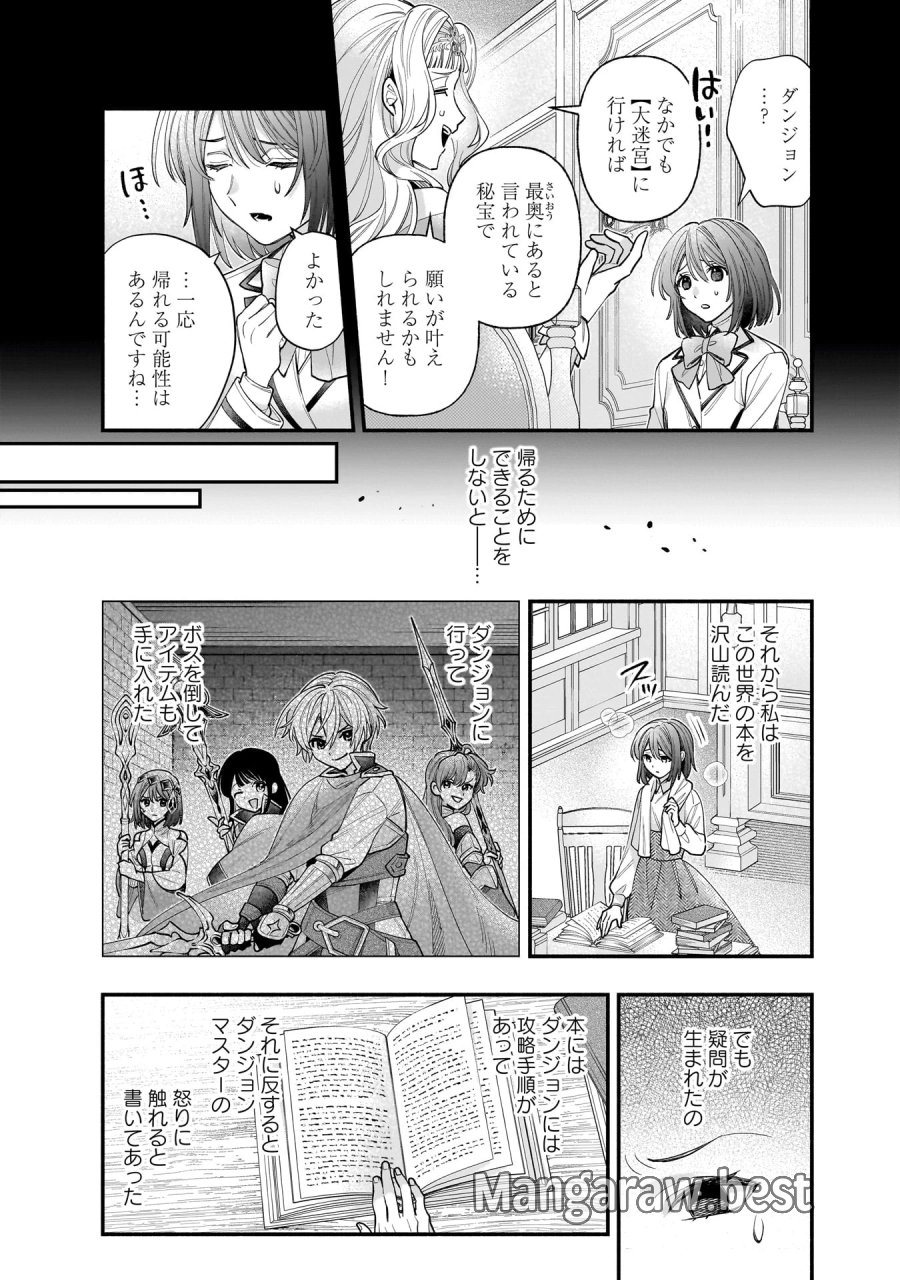 異世界でも鍵屋さん 第61話 - Trang 11