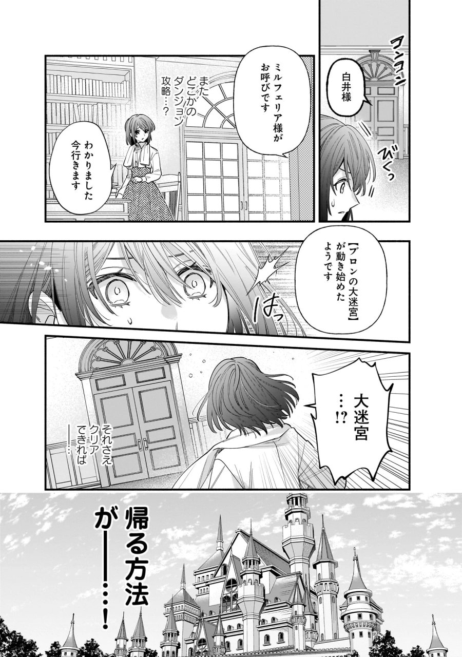 異世界でも鍵屋さん 第61話 - Trang 14