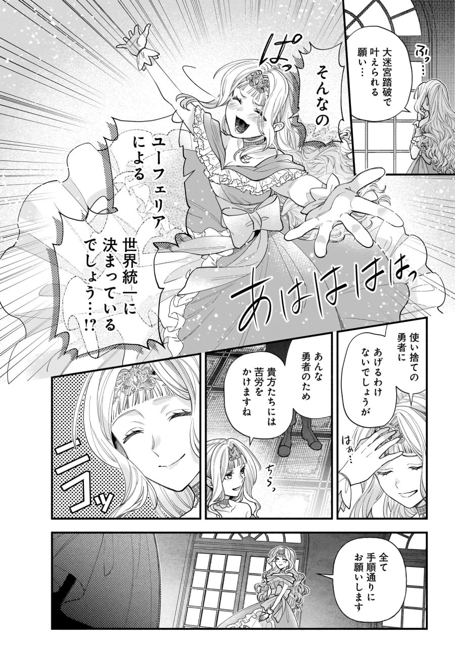 異世界でも鍵屋さん 第61話 - Trang 15