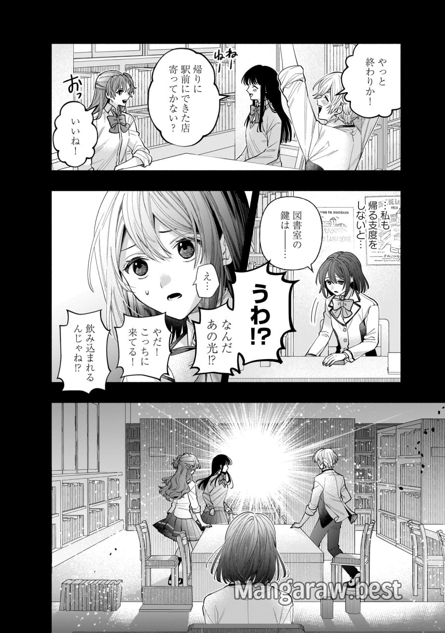 異世界でも鍵屋さん 第61話 - Trang 3