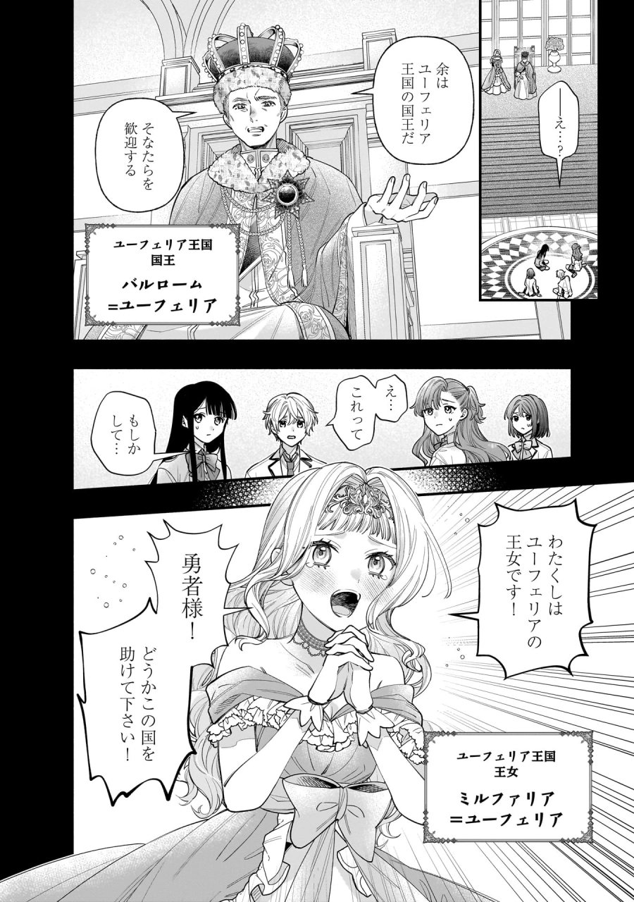 異世界でも鍵屋さん 第61話 - Trang 5