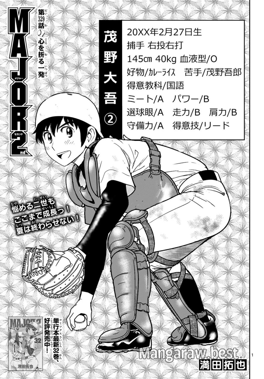 メジャーセカンド 第329話 - Page 1