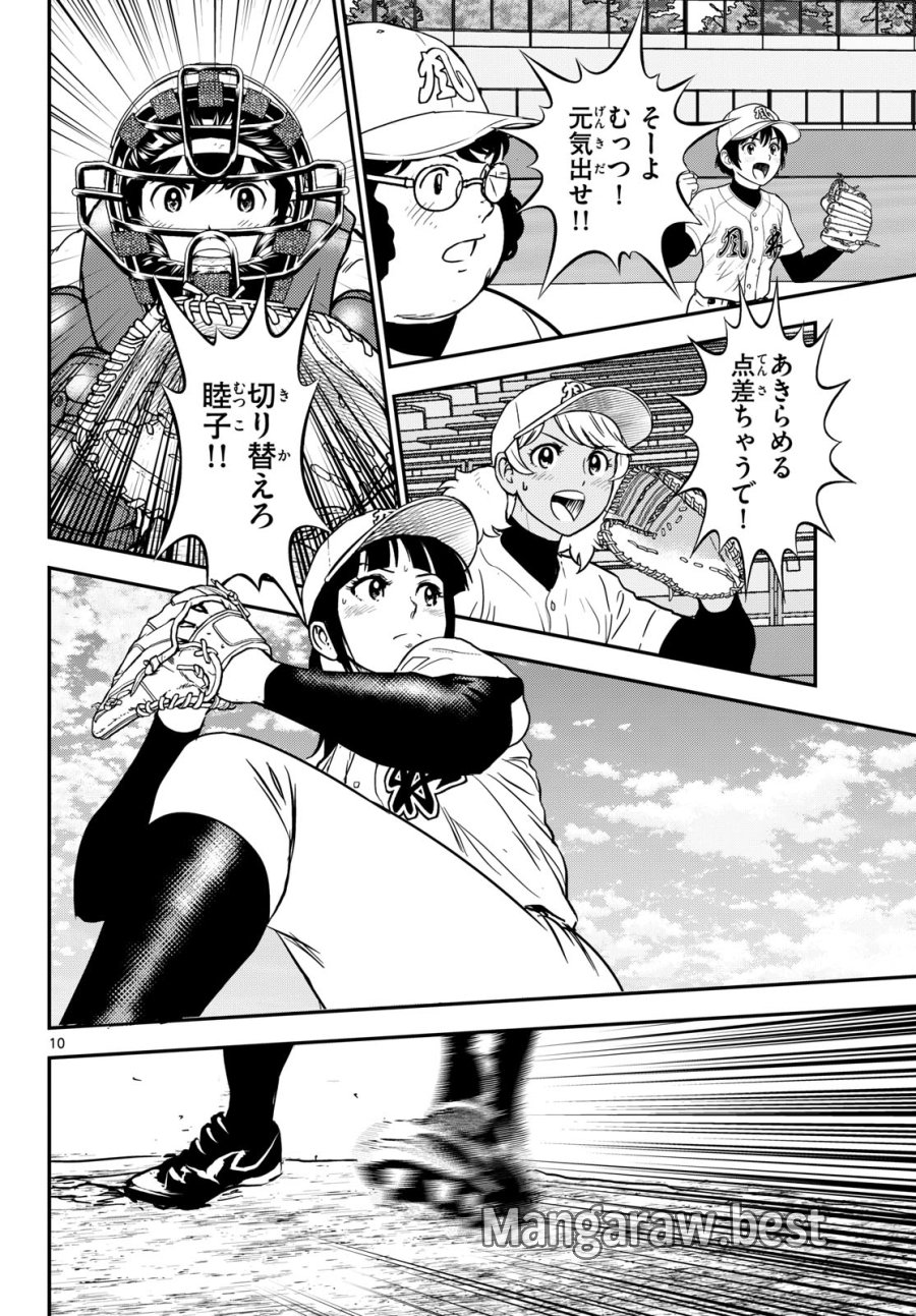 メジャーセカンド 第329話 - Page 10