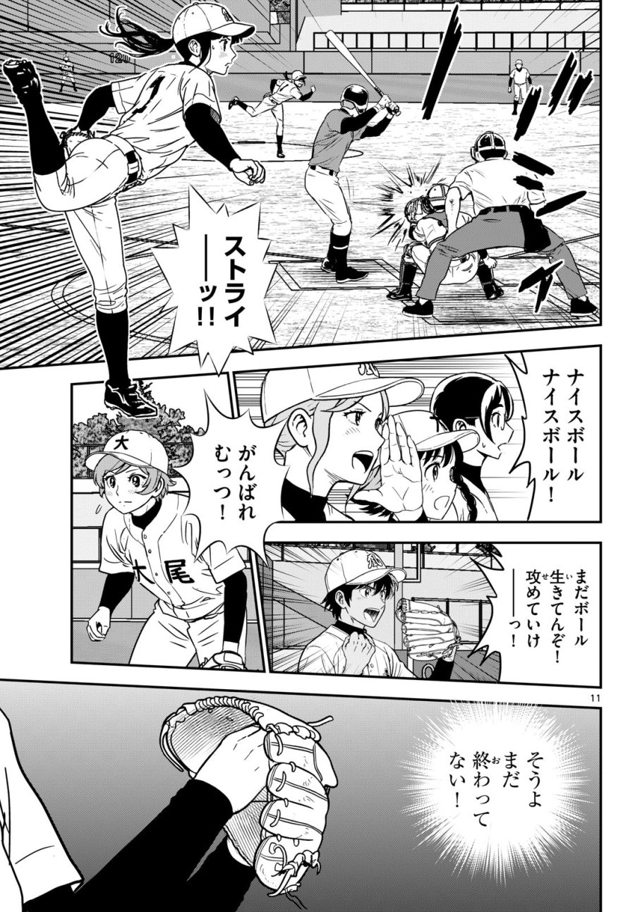 メジャーセカンド 第329話 - Page 11