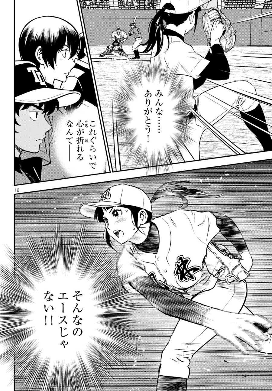 メジャーセカンド 第329話 - Page 12