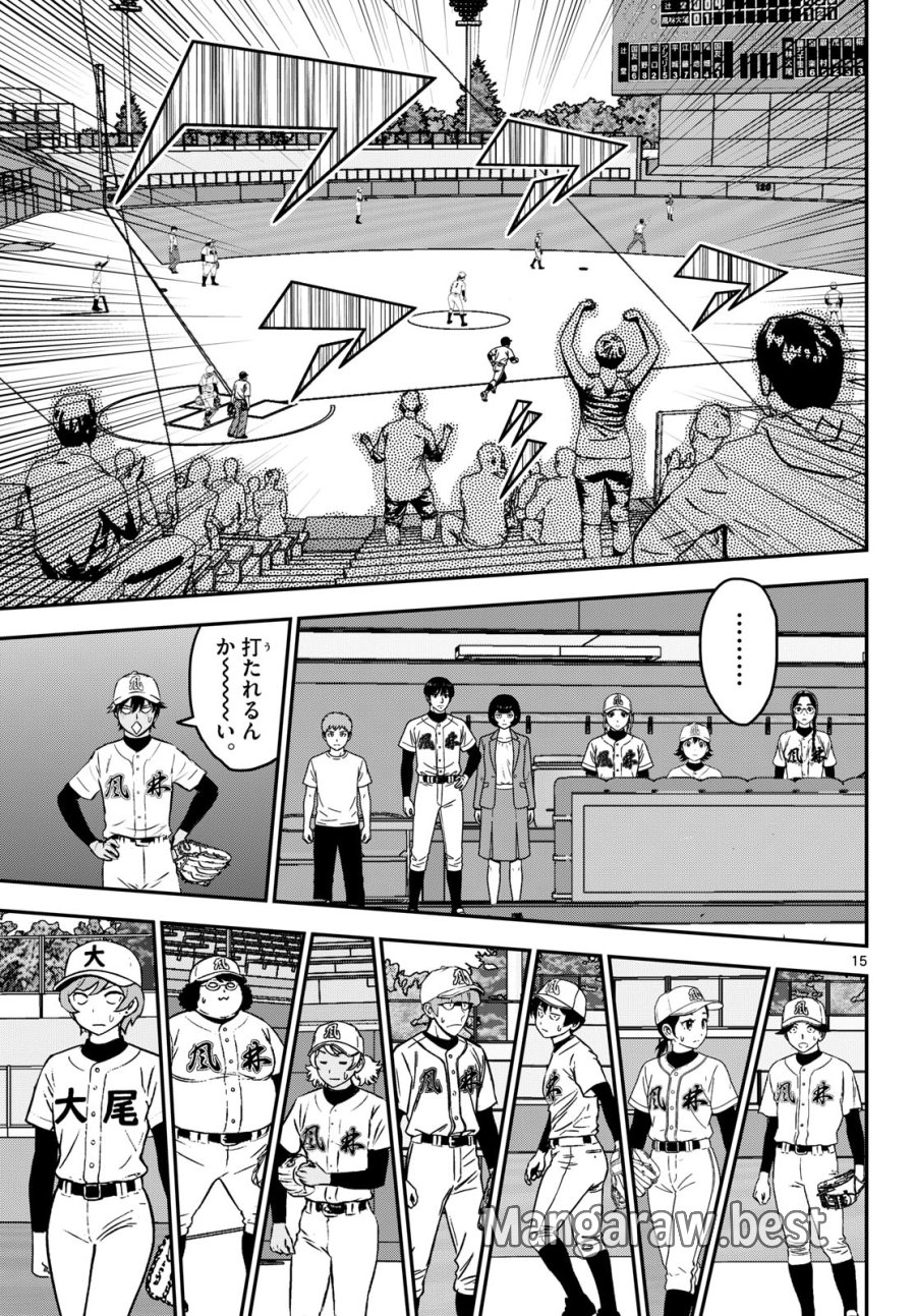 メジャーセカンド 第329話 - Page 15