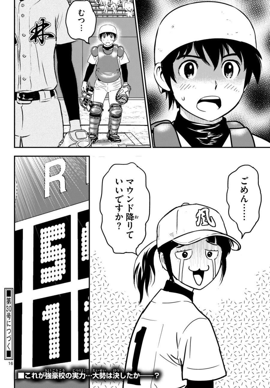 メジャーセカンド 第329話 - Page 16