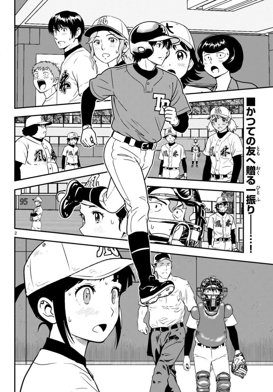 メジャーセカンド 第329話 - Page 2