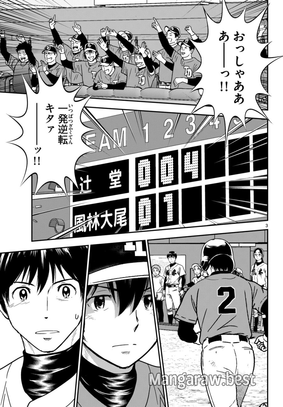 メジャーセカンド 第329話 - Page 3