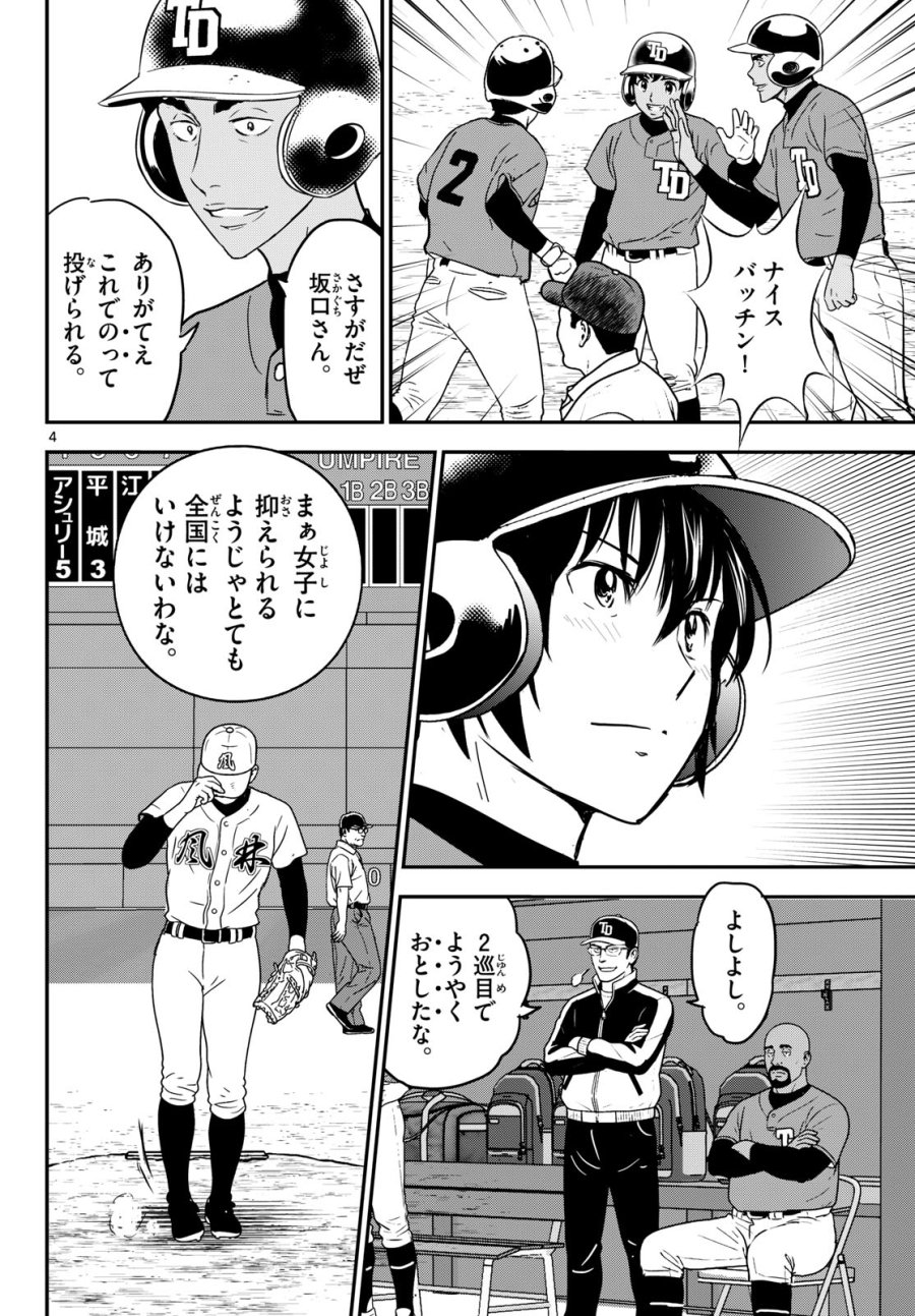 メジャーセカンド 第329話 - Page 4