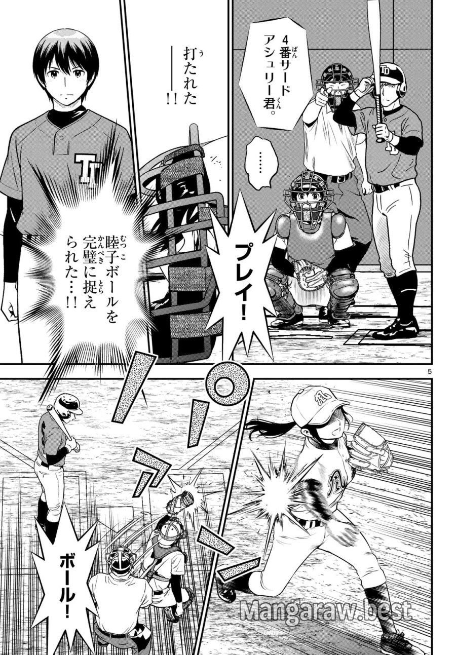 メジャーセカンド 第329話 - Page 5