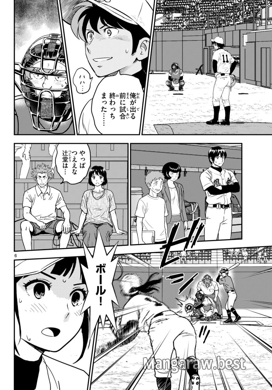 メジャーセカンド 第329話 - Page 6