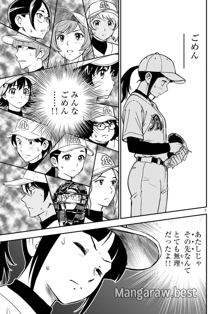 メジャーセカンド 第329話 - Page 7
