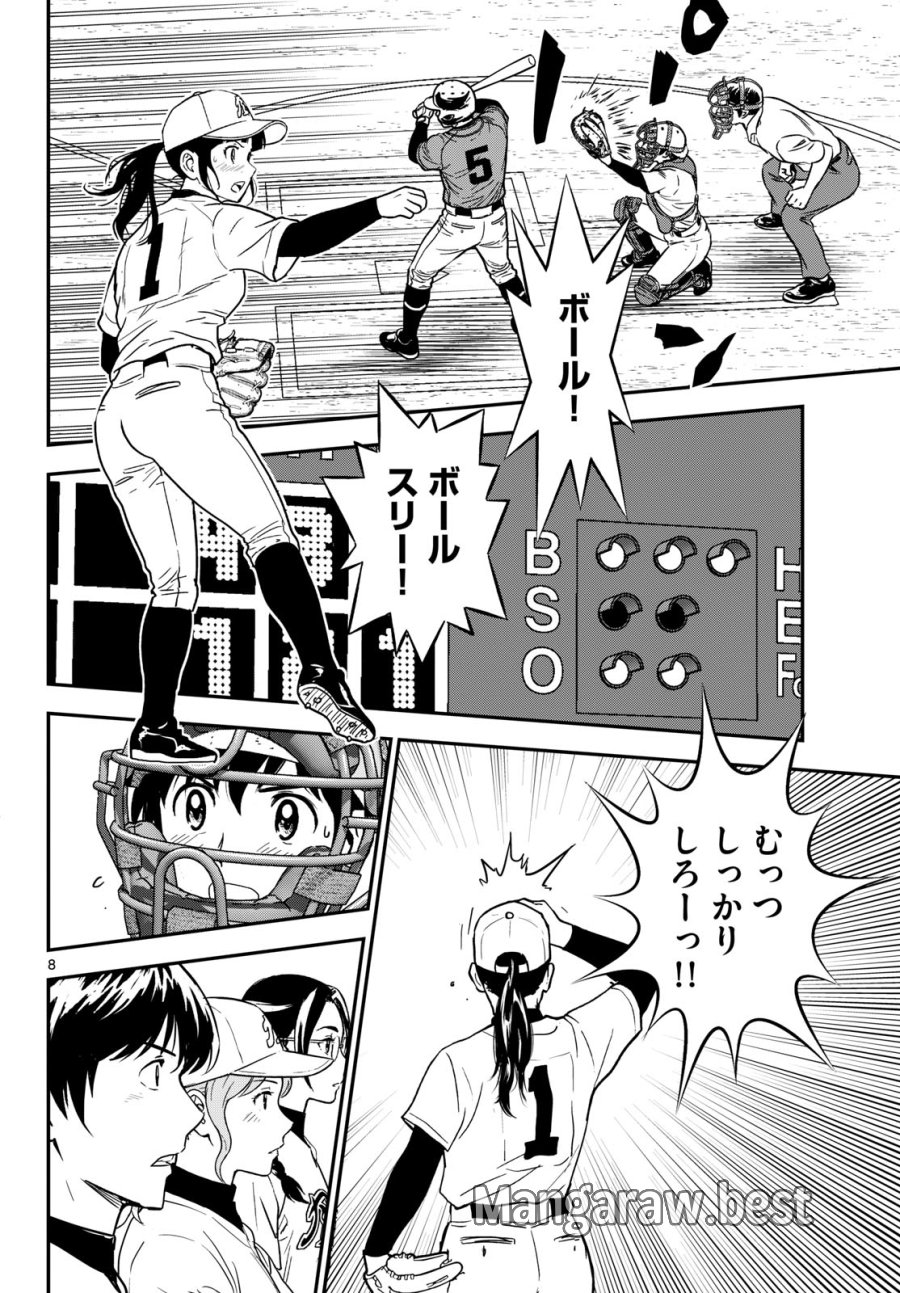 メジャーセカンド 第329話 - Page 8