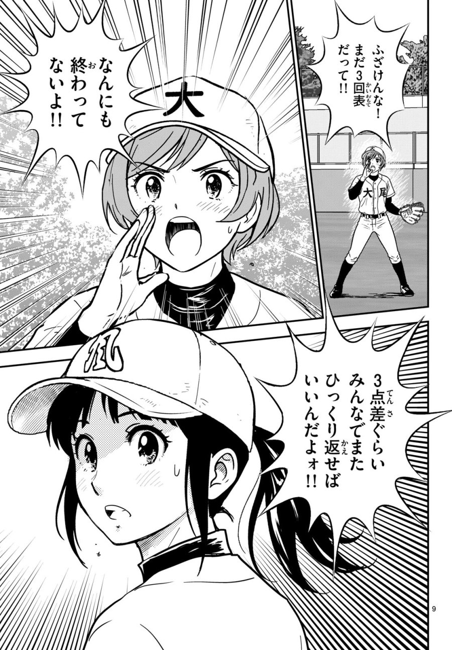 メジャーセカンド 第329話 - Page 9