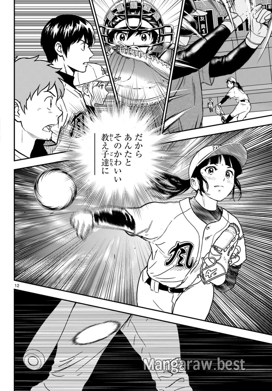 メジャーセカンド 第328話 - Trang 12