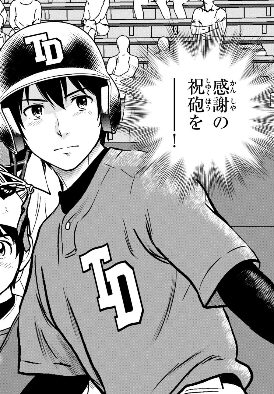 メジャーセカンド 第328話 - Trang 14