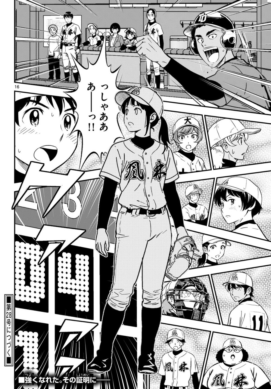 メジャーセカンド 第328話 - Trang 16