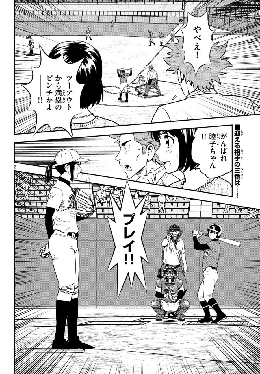 メジャーセカンド 第328話 - Trang 2