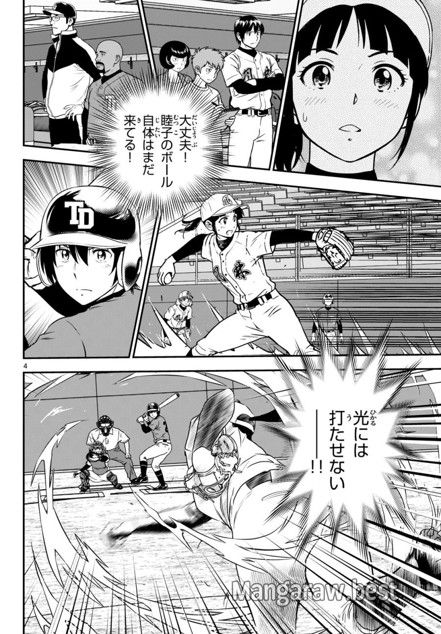 メジャーセカンド 第328話 - Trang 4