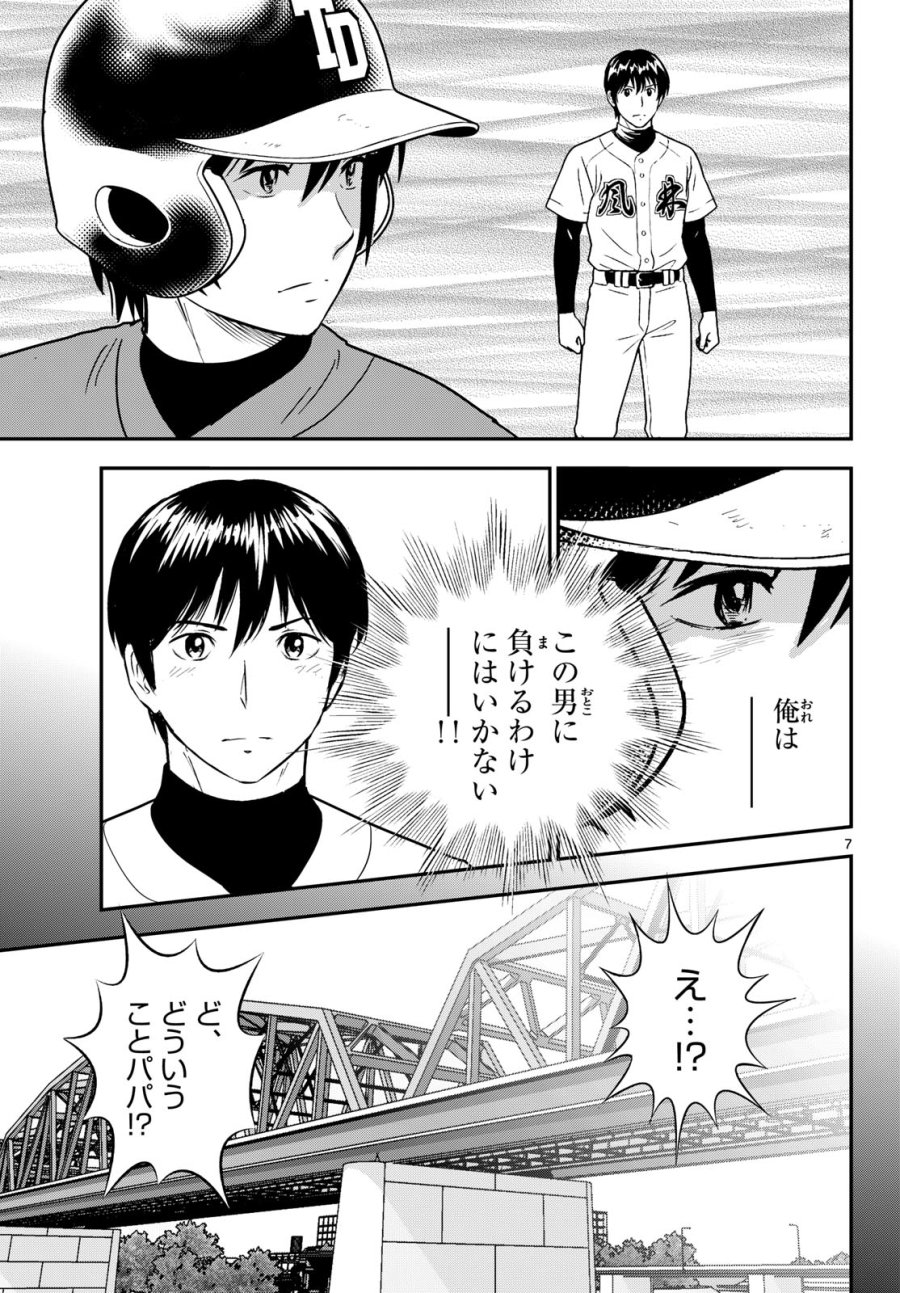 メジャーセカンド 第328話 - Trang 7