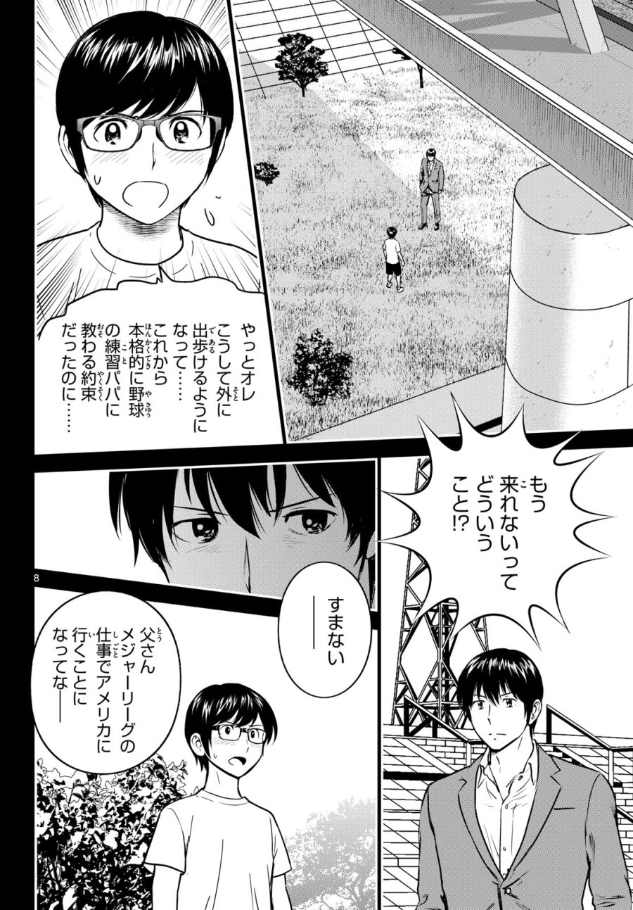メジャーセカンド 第328話 - Trang 8