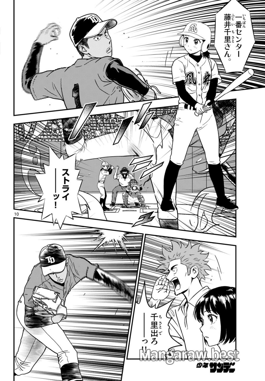 メジャーセカンド 第330話 - Page 10