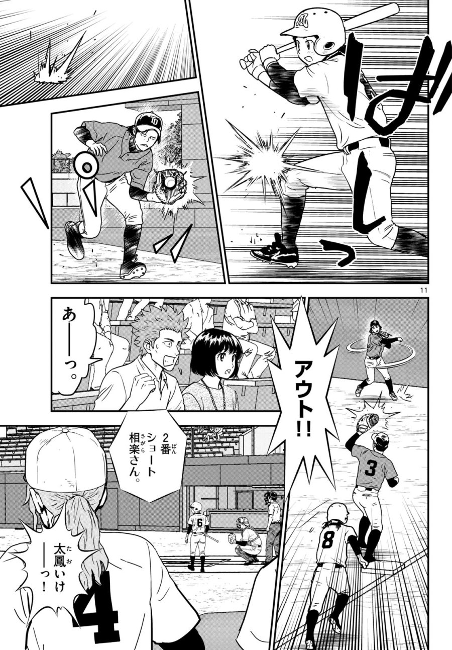 メジャーセカンド 第330話 - Page 11