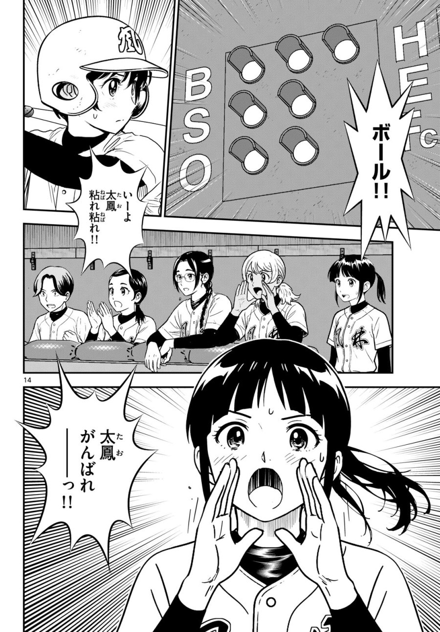 メジャーセカンド 第330話 - Page 14