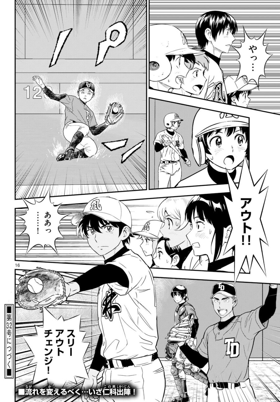 メジャーセカンド 第330話 - Page 16