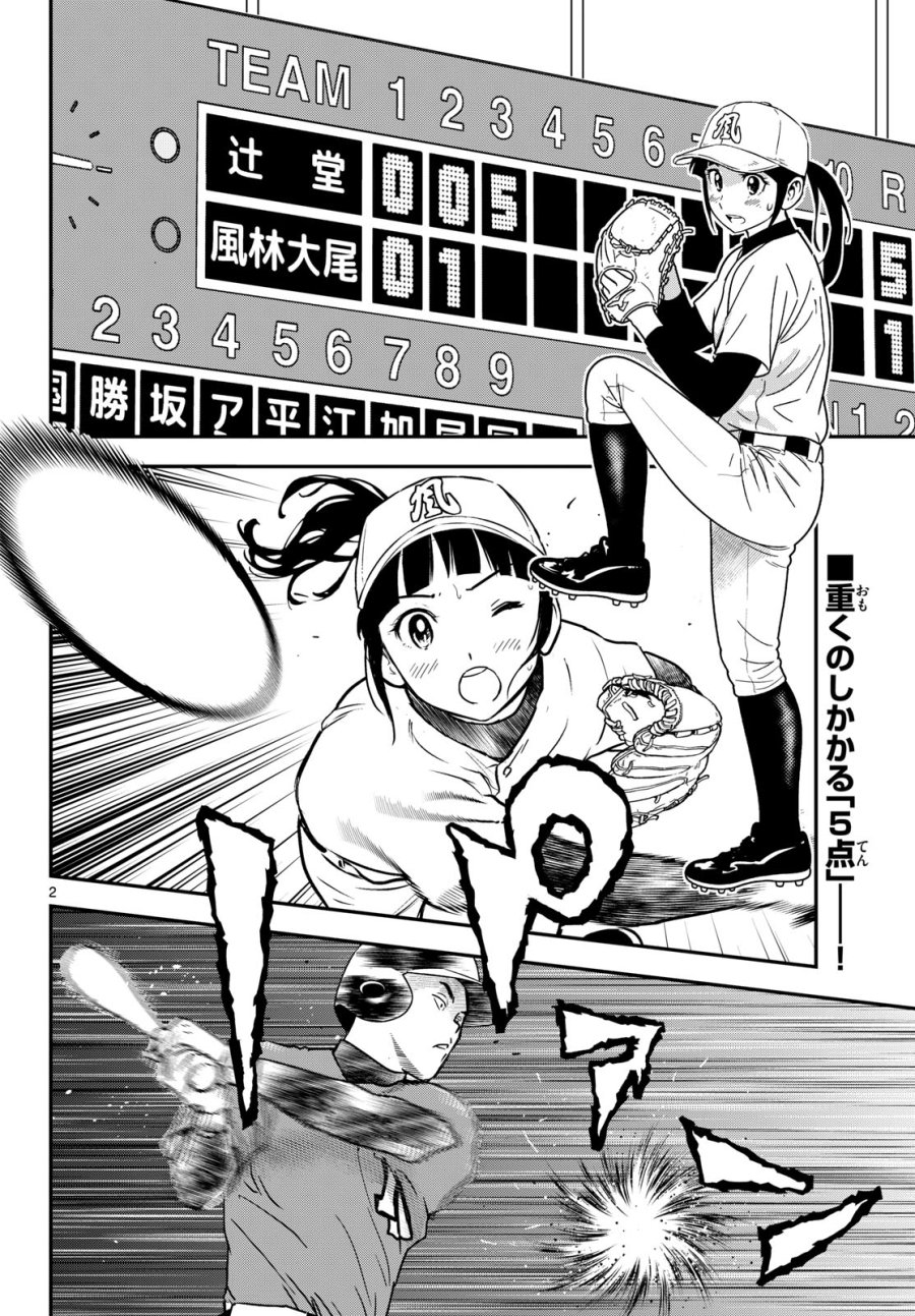 メジャーセカンド 第330話 - Page 2