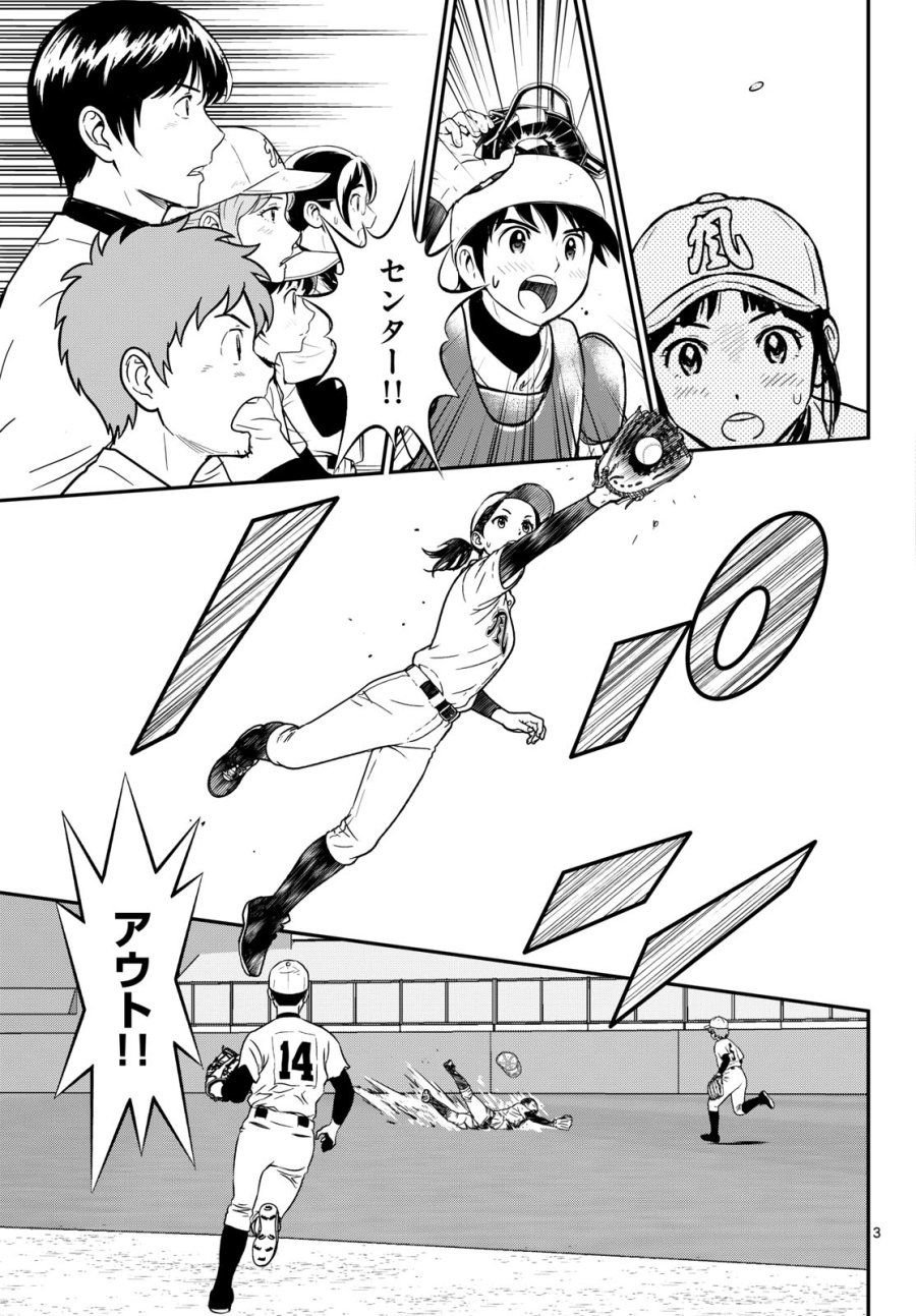 メジャーセカンド 第330話 - Page 3