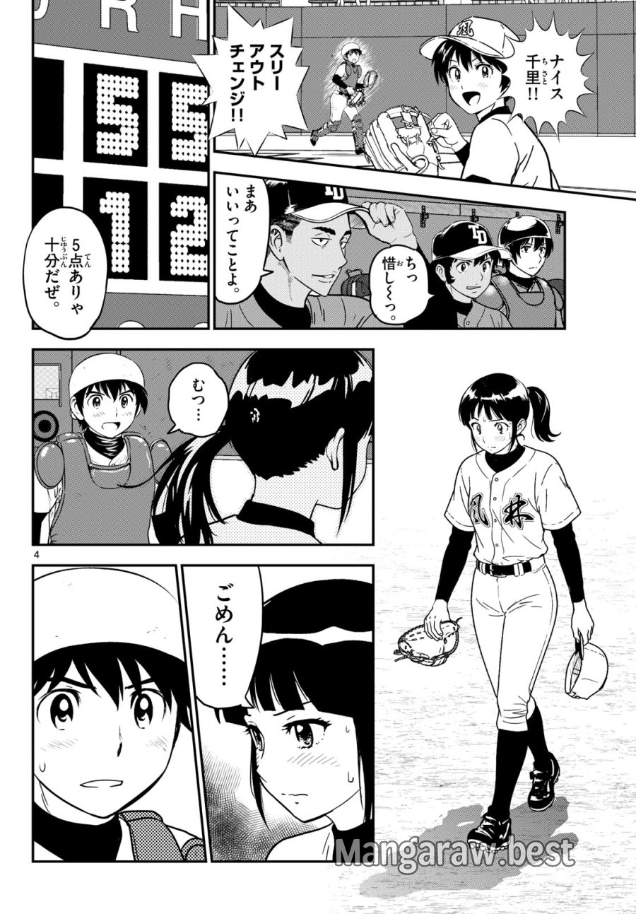 メジャーセカンド 第330話 - Page 4