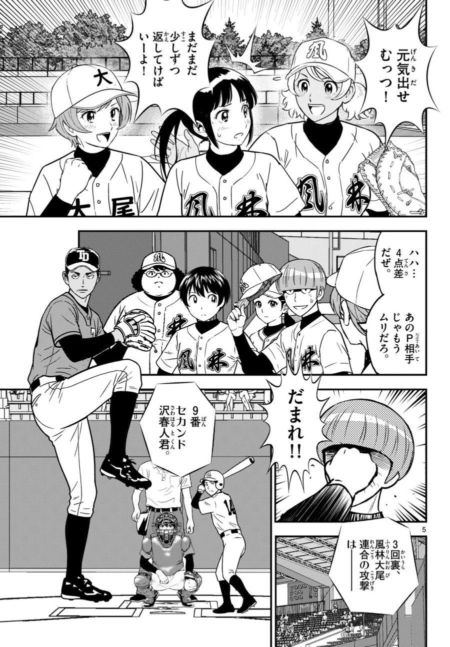 メジャーセカンド 第330話 - Page 5