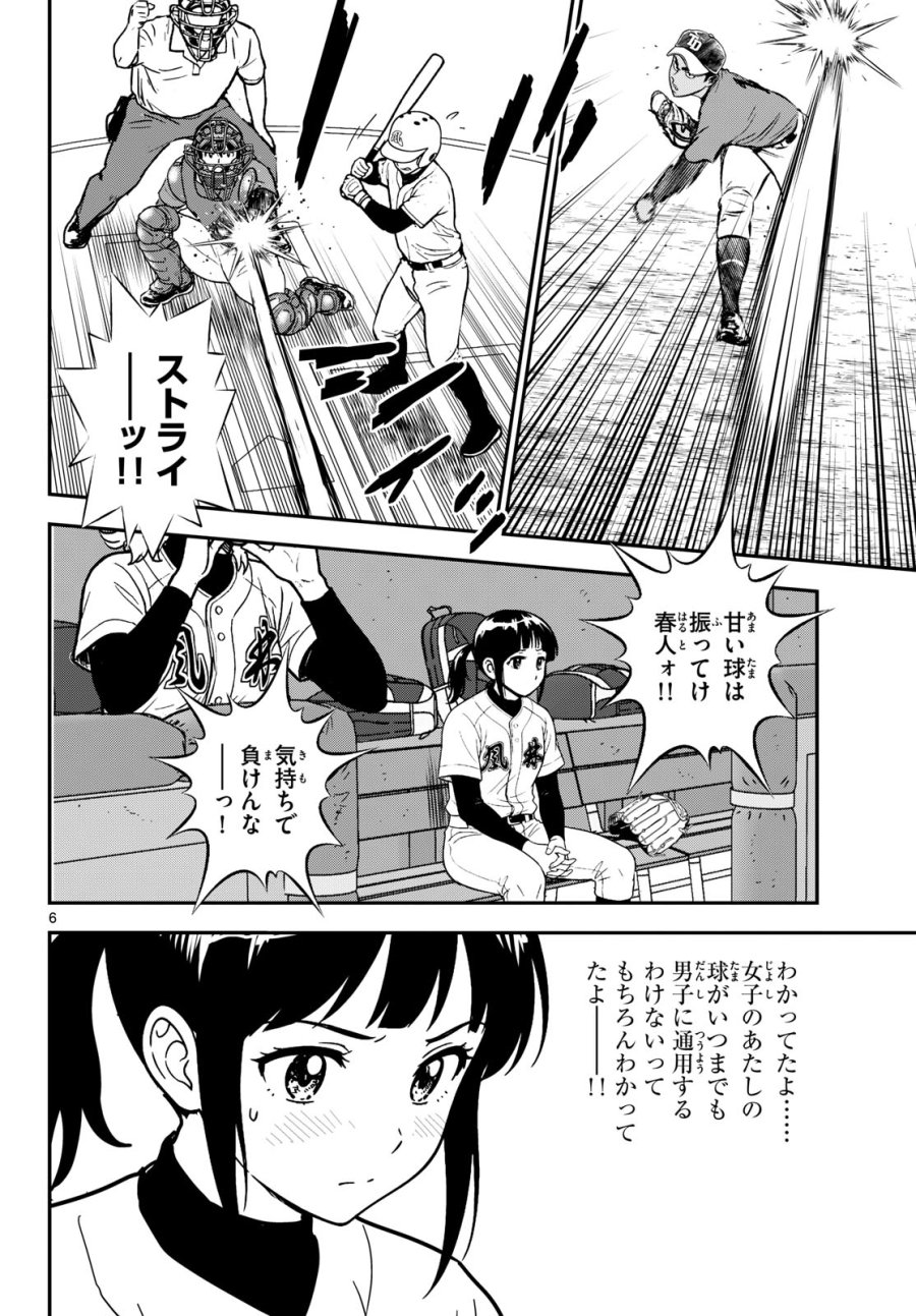 メジャーセカンド 第330話 - Page 6