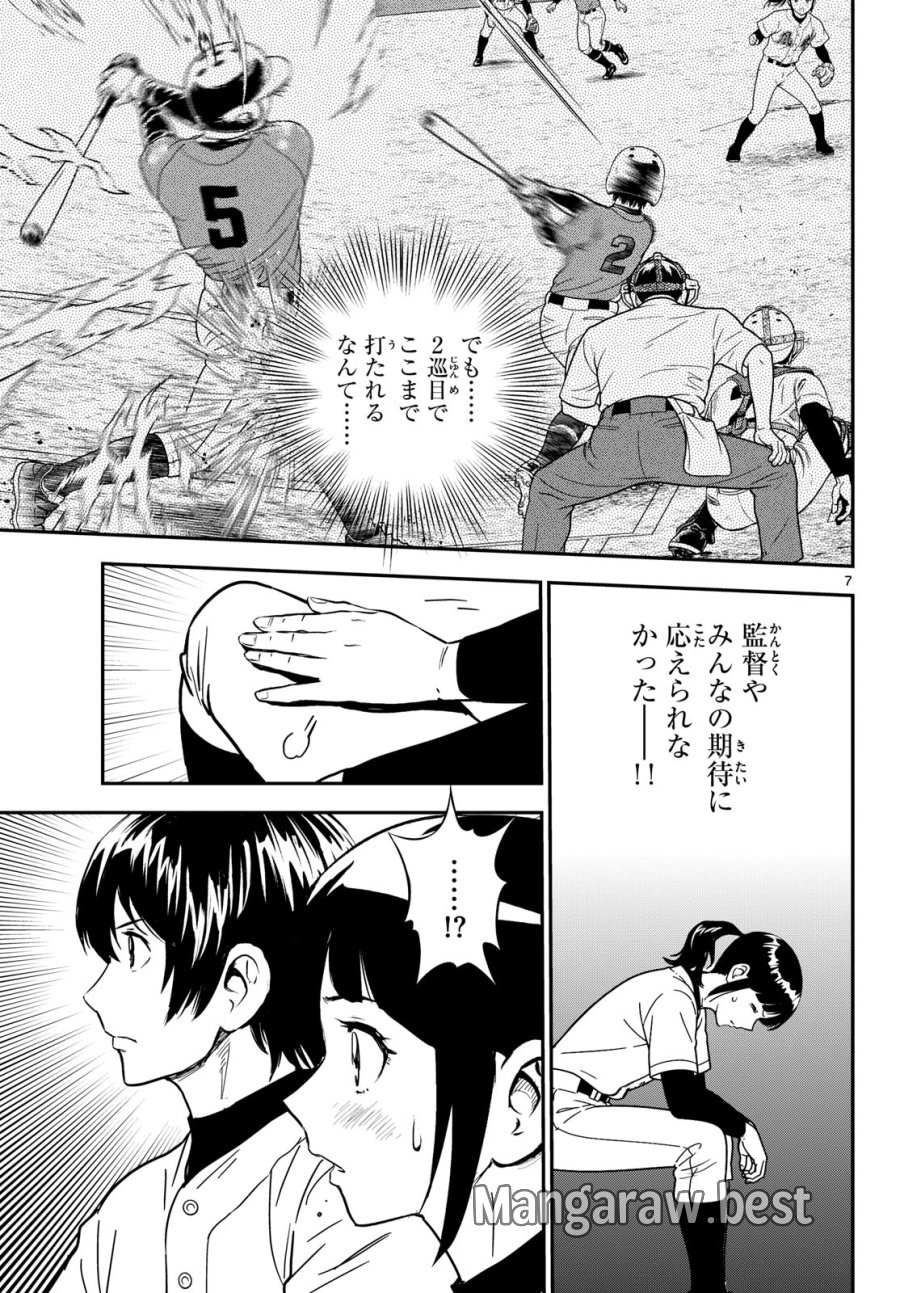 メジャーセカンド 第330話 - Page 7