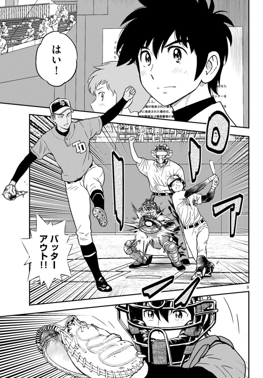 メジャーセカンド 第330話 - Page 9