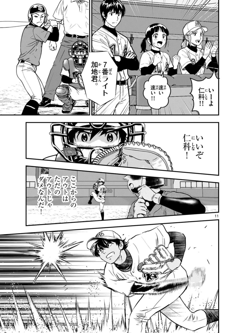 メジャーセカンド 第331話 - Page 11