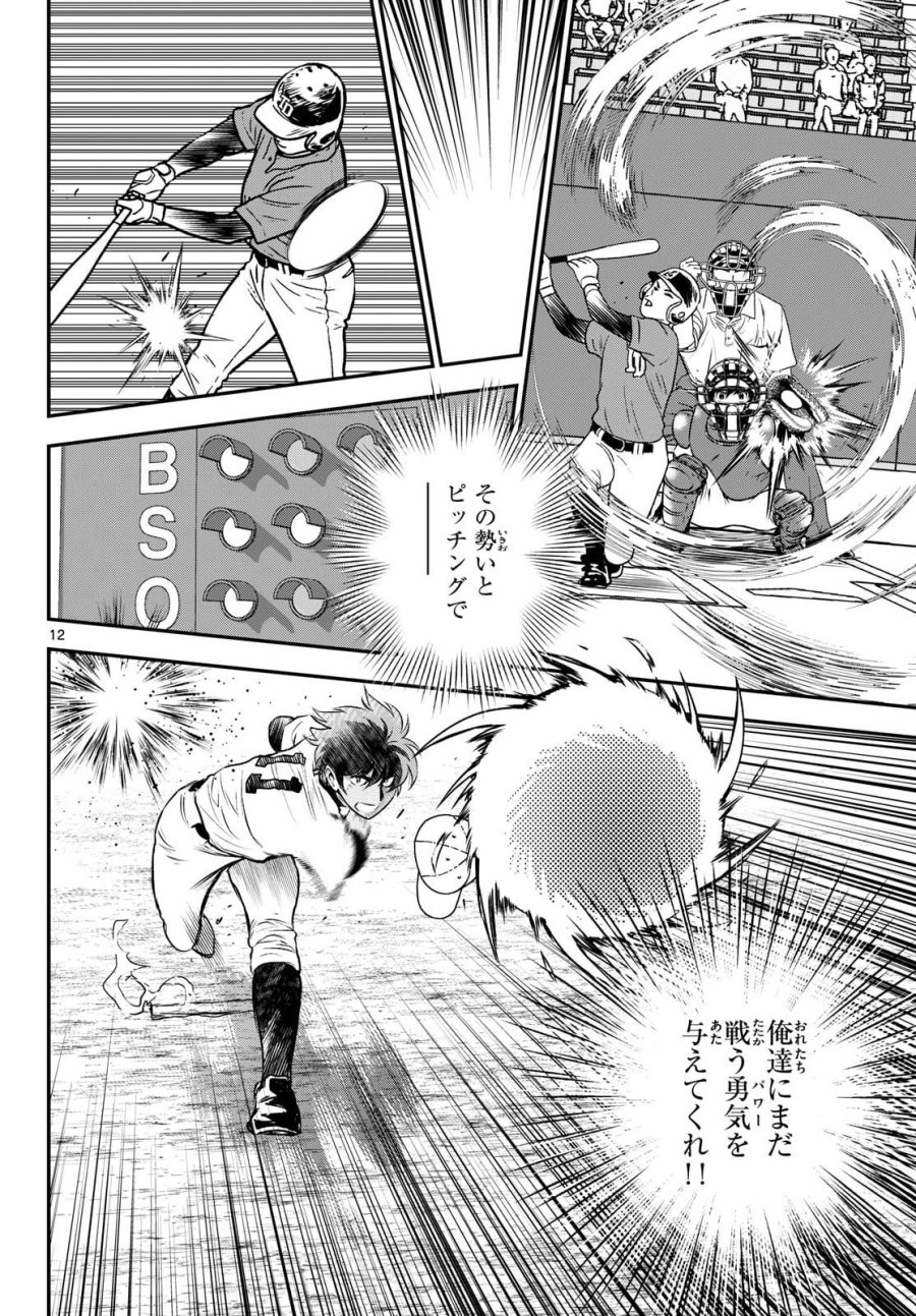メジャーセカンド 第331話 - Page 12