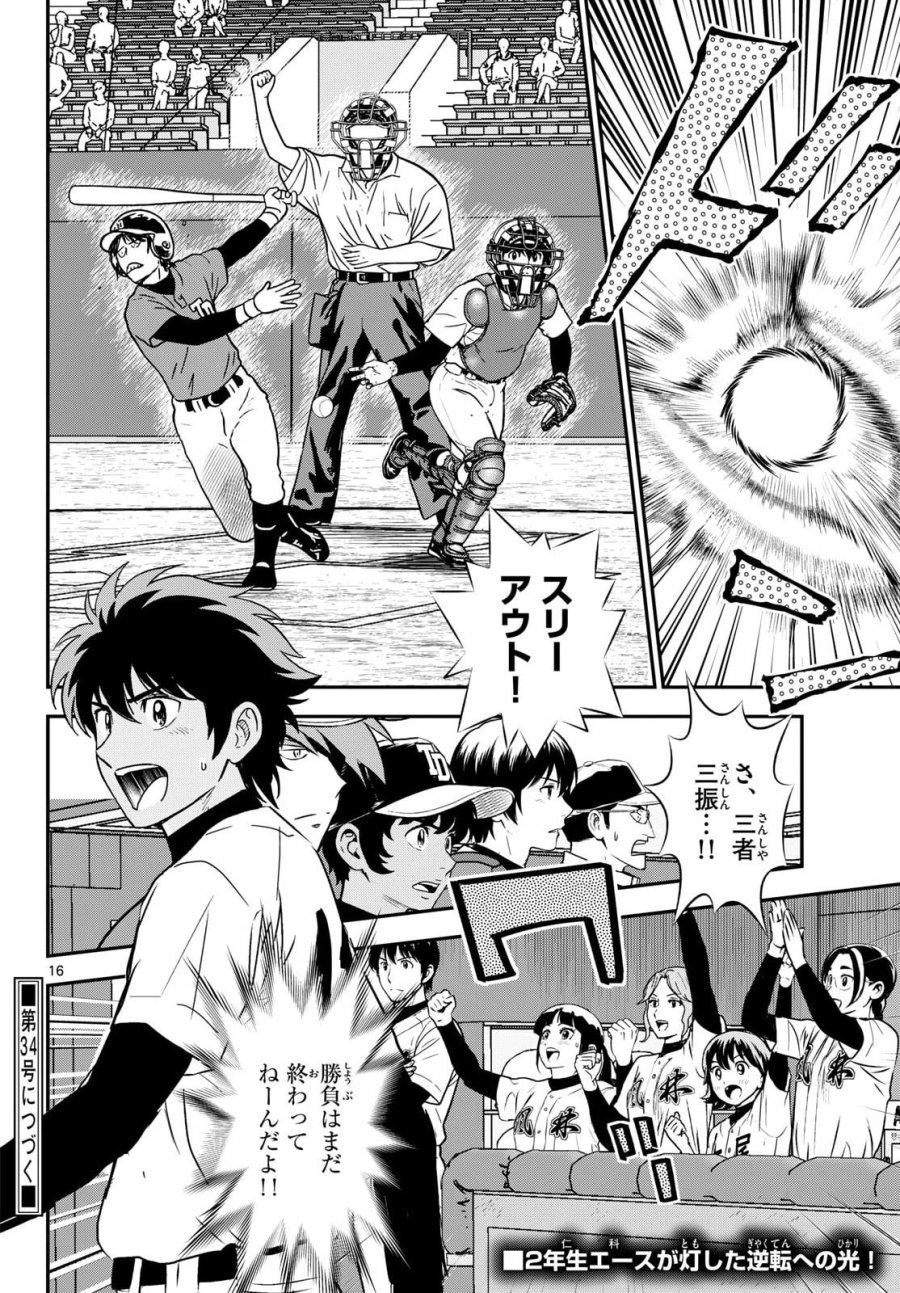 メジャーセカンド 第331話 - Page 16